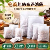 【可打統編】100入藥材紗袋 抽線式過濾袋濾茶袋 沖茶袋 茶包袋 濾茶包滷包 茶包茶袋 中藥袋 花茶袋泡茶袋 JTRA