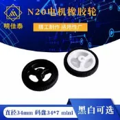 【甄選】ZJ327 3PI miniQ小車N20電機橡膠輪 直徑34mm 碼盤34*7（滿300出貨）