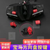 適用 寶馬BMW 3系方向盤按鍵5系GT 7系X3X4X5X6多功能滾輪定速巡航按鈕