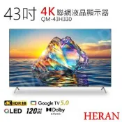 含基本安裝【禾聯HERAN】43吋4K智慧聯網QLED液晶顯示器 QM-43H330
