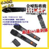 金嗓 超值一起購最划算 CPX900 K2F點歌機+JBL UHF攜帶式無線麥克風