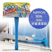 左東精品代購 現貨 日本 Nippon Seal N40 加長型 紗窗清潔刷 伸縮 折疊 加長 紗窗刷 窗戶刷 洗窗刷