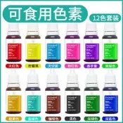 色素烘焙可食用蛋糕奶油裱花實驗兒童調色實用套裝顏料食品級