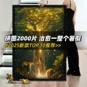 【台灣齣貨 清倉熱賣】益智玩具 生日禮物 拼圖 迪愛歪拼圖2000片流水生財招財貓風景畫成人高難度diy拼裝玩具