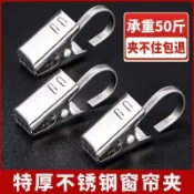 臺灣嚴選特厚不鏽鋼窗簾夾子強力掛勾式釦環配件家用浴簾夾老式鋸齒小夾子