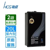 HCG 和成屋內大廈型數位恆溫強制排氣熱水器 20L GH2055〈不含安裝〉