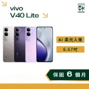vivo V40 Lite 6.67吋 5G雙卡雙待 超級快充 柔光環 防潑水 安卓手機 2手手機 手機空機 福利機手機