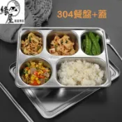 304餐盤+蓋【緣屋百貨】天天出貨 304不鏽鋼便當盒 不鏽鋼餐盤 帶蓋便當盒 附蓋不鏽鋼餐盤 餐盤 分隔餐盤