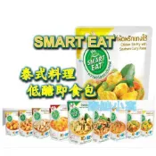 24小時內出貨 快易廚即食包 泰國進口 多口味可選 即食包 調理包 泰迪小屋 SMART EAT 減醣餐 料理包