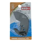 櫻花 鐵氟龍三角刀片 SAKURA SUY-36B SUY-36B 36mm切管刀 水管剪刀 水管切刀 PVC管剪刀