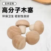 ✨臺灣有貨/免運✨酒瓶通用瓶塞橡木塞木質塞子高分子葡萄酒木軟玻璃紅酒塞瓶蓋T型