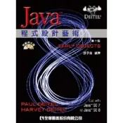 JAVA程式設計藝術(10版)(國際版)(附範例光碟)(張子庭) 墊腳石購物網