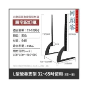 (店+)【🔥台中現貨🔥】腳架  L型T型 萬用 螢幕支架 免打孔 電視腳架 電視腳座 電視架 液晶電視 通用腳架 腳架