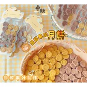 花露米二館 現貨 倉鼠 零食 中秋節 寵物 月餅 乳酪 奶月餅 黃金鼠 花枝鼠 通心粉 三線鼠 布丁鼠 貓狗 點心 奶酪