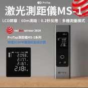【HOTAI購】【ProTap浦拓】 激光測距儀 MS-1(60米 水平儀 測距器 測量器 十字 測量儀 雷射尺 電子尺 隨身 杜克)_達
