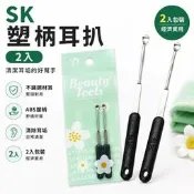 塑柄耳扒 耳扒 2入耳扒 台灣製 耳扒 掏耳棒 挖耳器 挖耳神器 掏耳朵 挖耳勺 挖耳棒 清潔耳屎