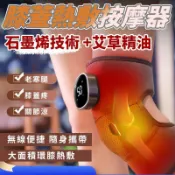 LoveShop批發小鋪 【4%點數】送艾草精油+石墨烯膝蓋熱敷按摩器 護膝 熱敷護膝 加熱護膝 關節加熱 腿部膝蓋按摩儀 膝蓋按摩器 熱敷震動【Love Shop】【限定樂天APP下單享點數回饋】