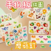 手抓板 拼圖 拼板 木製拼圖 木製手抓板 木製玩具 益智玩具 兒童玩具 配對玩具 幼兒玩具 認知啟蒙 1330