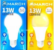 MARCH LED 13W 燈泡 高效能 白光/黃光/自然光 現貨 CNS國家認證 眼無藍光保護家人眼睛 好商量~【APP滿額下單10%點數(單一帳號最高1000點)】9/30止