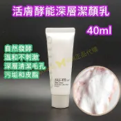♥️咪妮♥️Su:m37°呼吸 甦秘 活膚酵能深層潔顏乳 40ml 洗面乳【SUM45】