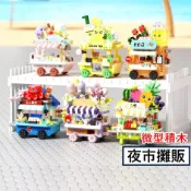 【微型積木】積木小餐車 6款任選 冰淇淋車 檸檬茶車 章魚燒 水果攤 花店 BBQ餐車 微型街景 積木玩具 展示模型