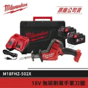(店+)【Milwaukee 美沃奇】景鴻五金 公司貨 18V 鋰電 無碳刷 單手 軍刀鋸 M18FHZ M18 FHZ 軍刀