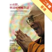 108問、與達賴喇嘛對話[二手書_普通]11319205567 TAAZE讀冊生活網路書店