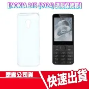 現貨 NOKIA 215 (2024新版) 透明保護套 手機 保護殼 諾基亞 新版 TPU 空壓殼 軟殼 透明 套子