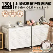 DaoDi130L海星折疊收納箱 翻蓋附輪防塵收納箱(60面寬 折疊收納箱 收納櫃 棉被衣物收納箱)