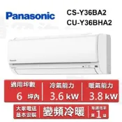 Panasonic 國際牌6坪內《冷暖型-Y系列》變頻空調 CS-Y36BA2/CU-Y36BHA2