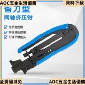 🔧擠壓鉗 75-5 75-7 有線電視工具 網線壓線鉗 F頭擠壓鉗 公製英製 數位電視工具 同軸電纜鉗 壓接鉗 網路工具