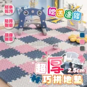 🌟加厚2.5cm 附邊條🌟超厚巧拼地墊 寶寶爬行墊 遊戲墊 防撞地墊 防水地墊 防滑地墊 巧拼地墊 環保EVA加厚地墊