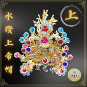 (店+)【聖靈光佛具】柳絲雙色水鑽上帝帽(附帽秋) 神明帽 水鑽帽 柳絲帽 上帝帽 玄天上帝/ 上帝公 / 帝爺公