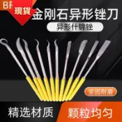 🔥臺中庫存🚀一品BF90異形金剛石銼刀異形扁平什錦銼金屬合金打磨挫子工具套裝
