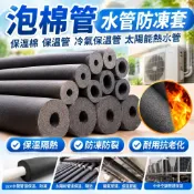 泡棉管 保溫管 保溫棉 水管防凍套 冷氣保溫管 冷氣保溫棉 冷氣水管 太陽能熱水管 空調保溫套 冷氣排水管 波紋管