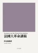 Kobo 法國大革命講稿