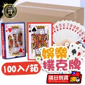【箱購 絲滑好握 不易破損】娛樂撲克牌 撲克牌 紙牌 牌 魔術表演 團康 聚會團聚 紙牌遊戲 桌遊 德州撲克 過年必備
