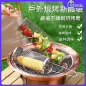 台灣出貨🔥 不鏽鋼燒烤籠 圓筒烤網 滾動烤肉網 戶外便攜燒烤籠 露營野餐燒烤架 旋轉滾動燒烤網 升級烤籠 露營必備