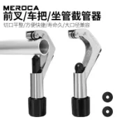 MEROCA自行車前叉截管器 山地公路車上管割據 車把坐杆截短工具【優品五金鋪】