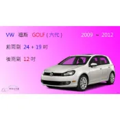 (店+)【車車共和國】VW 福斯 GOLF / GOLF Variant 高爾夫 6代 矽膠雨刷 軟骨雨刷 後雨刷 雨刷錠