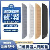 【台灣出貨】適用追覓雲鯨J2科沃斯X1小x米石頭掃地機器人門檻條爬坡墊臺階斜坡條