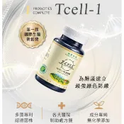 T-CELL ® Tcell-1 原生益菌 / 乳酸菌 腸道保健臨床驗證 安心首選|健食字第A00042號|