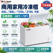 【樂尊】冷凍櫃 冰櫃 臥式冷凍櫃 商用冷凍櫃 家用冰櫃 58L/88L/135L/218L 五檔調溫 冷藏冷凍兩用