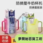 🚚臺灣出貨🚀牛奶杯托 防擠壓盒裝飲料杯套 兒童喝奶防燙防溢杯架 喝牛奶神器