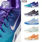 Nike 籃球鞋 Kobe IX 9 Elite EM Protro 男鞋 多色 任選 實戰 低筒 運動鞋 [ACS]