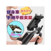 (店+)加大尺寸 健身車手機平板支架 適用5 15吋 圓管手機架 跑步機 飛輪車手機夾 萬用平板夾 適用管徑1.5 5.5公分