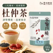 【和春堂】給你杜仲茶｜10入/包｜杜仲茶 杜仲茶包｜台灣漢方茶 草本養生茶包 健康茶飲 黑豆紅棗茶包 補氣茶飲 即沖即泡