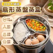 ❤店長推薦❤304不銹鋼扇形蒸盤蒸盒傢用蒸鍋籠屜加厚蒸格 不銹鋼 扇形蒸盒 電鍋蒸盤 電鍋蒸籠 電鍋蒸籠 蒸鍋 蒸盒