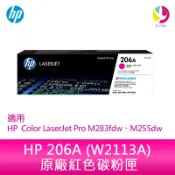 飛鴿3C通訊 HP 206A 紅色原廠 LaserJet 碳粉匣 (W2113A)適用 HP Color LaserJet Pro M283fdw、M255dw【APP賺6%點數 領券最高折500】