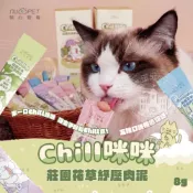 (店+)【小搗蛋鬼の王國】陪心 Chill咪咪莊園花草紓壓肉泥 寵物零食 貓狗零食 肉泥 貓條 貓薄荷 快速出貨 蟲癭果 石斑魚
